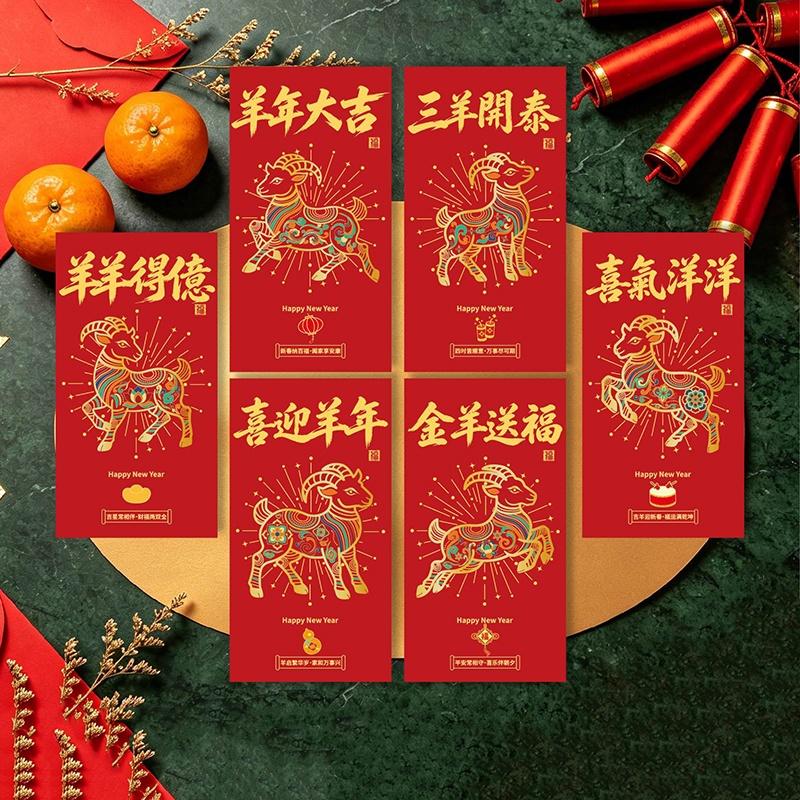 6Pcs/Pack Year Of The Sheep Red Envelope 2027 Year Of The Sheep Red Envelope Cartoon Lamb Pattern Red Packet