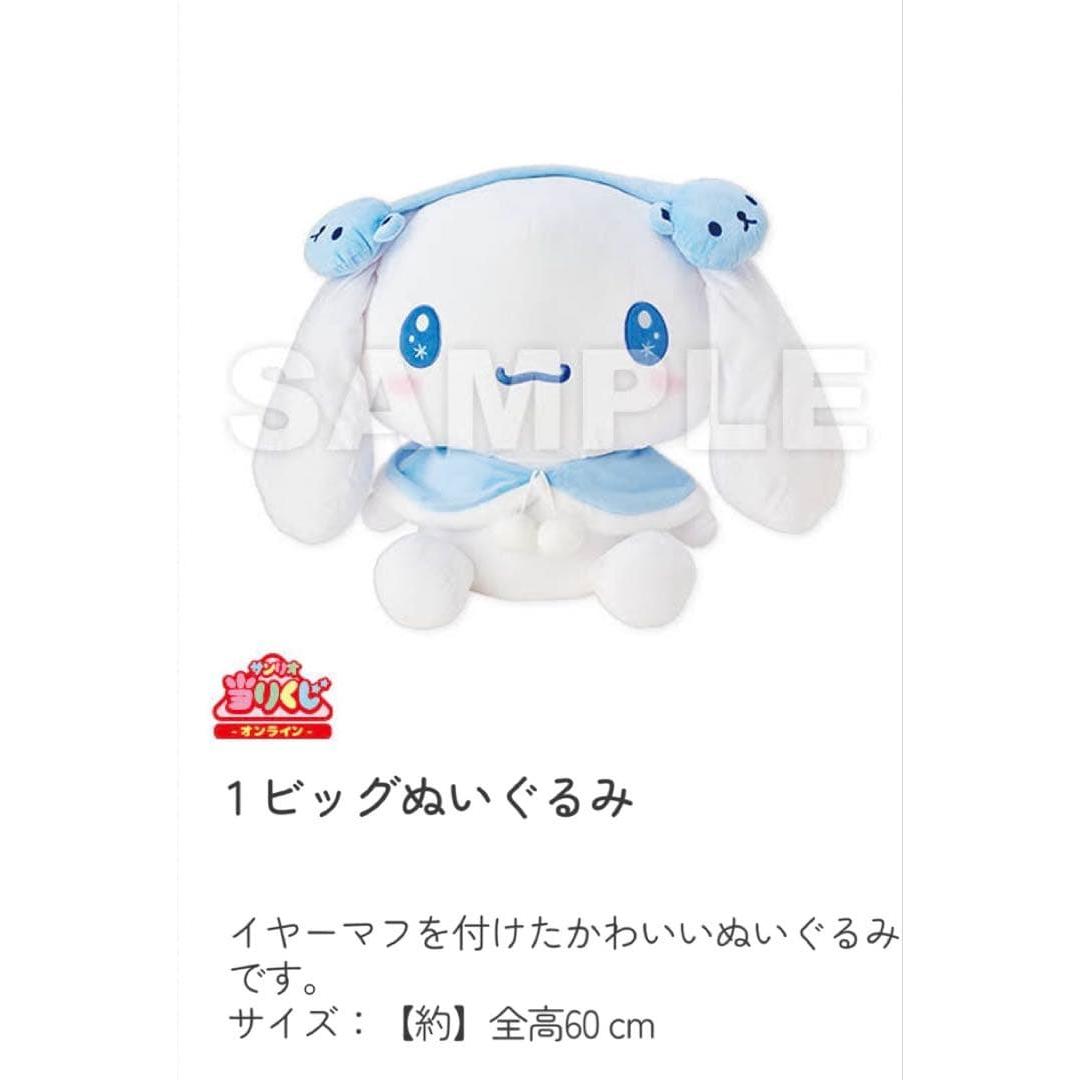 Sanrio Winning Lottery Cinnamon Cinnamoroll Plush Toy