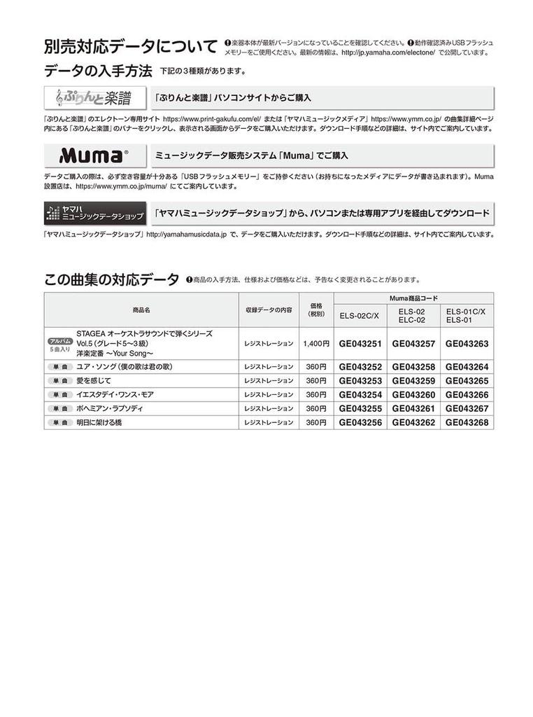 STAGEA Playing with orchestral sound Grades Standard Western music Playing with orchestral sound 5-3 Vol.5 ~Your Song~ (STAGEA <Grades 5-3>)