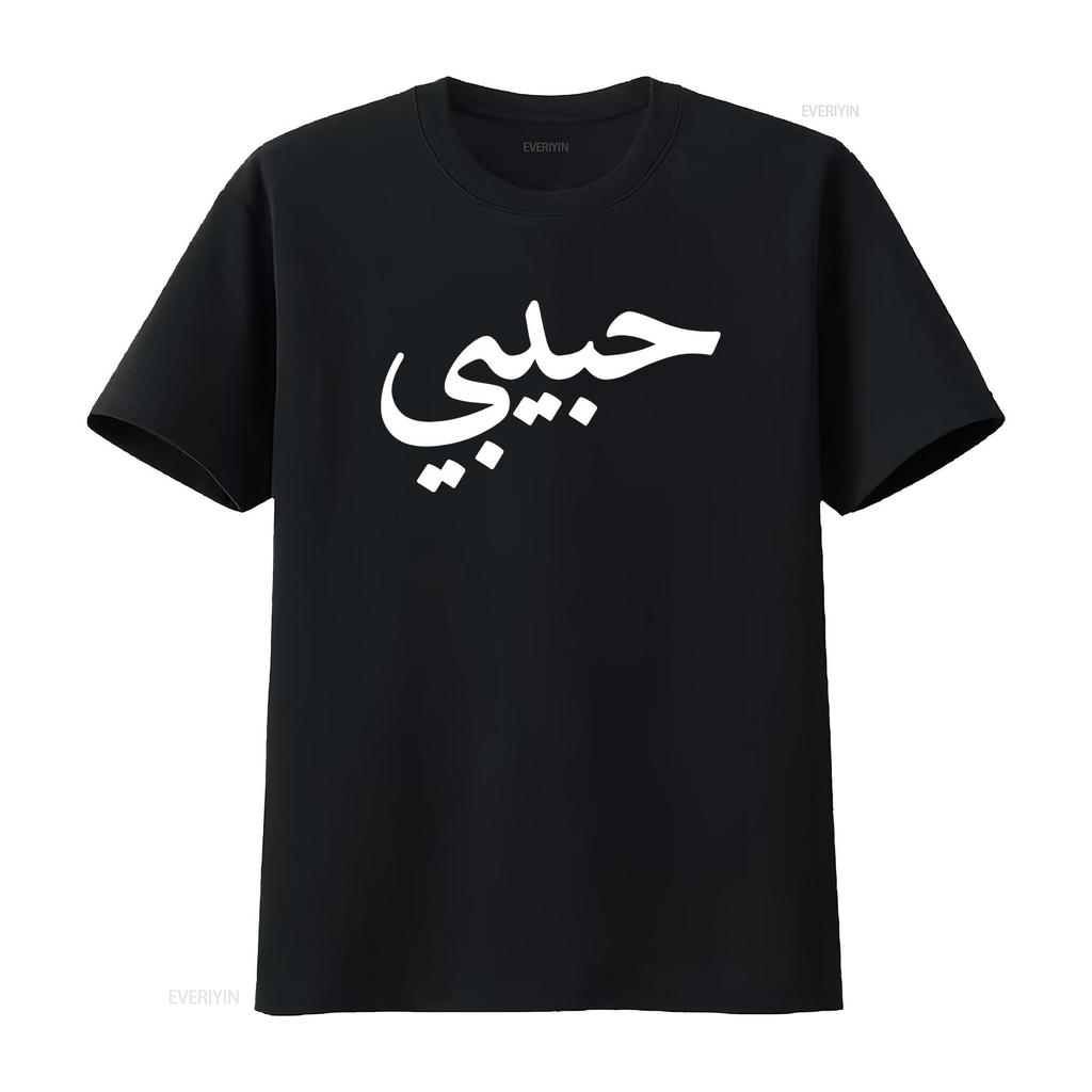 Mens Habibi Arabic Letters Love Arab Halal Men  T Shirt Black Small vintage Washed Comfortable Soft Versatile designer clothes