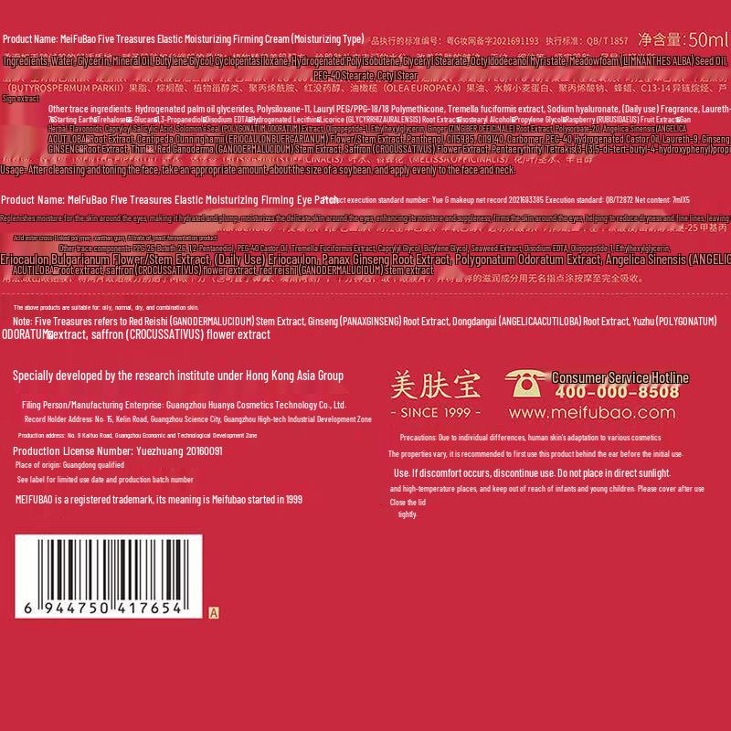 MEIFUBAO Five Treasures Anti-Aging Skincare Gift Set