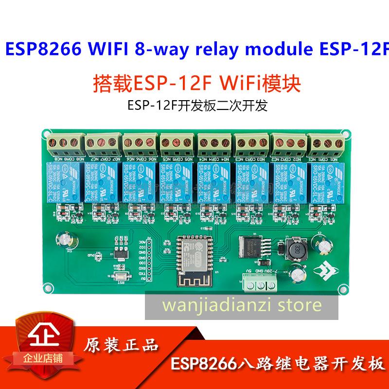 

ESP8266 WIFI 8-way relay module ESP-12F development board secondary development 5V/7-28V power supply
