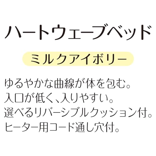 ADD. MATE Cuna Heart Wave Bed AWA Milk Ivory for Dogs and Cats