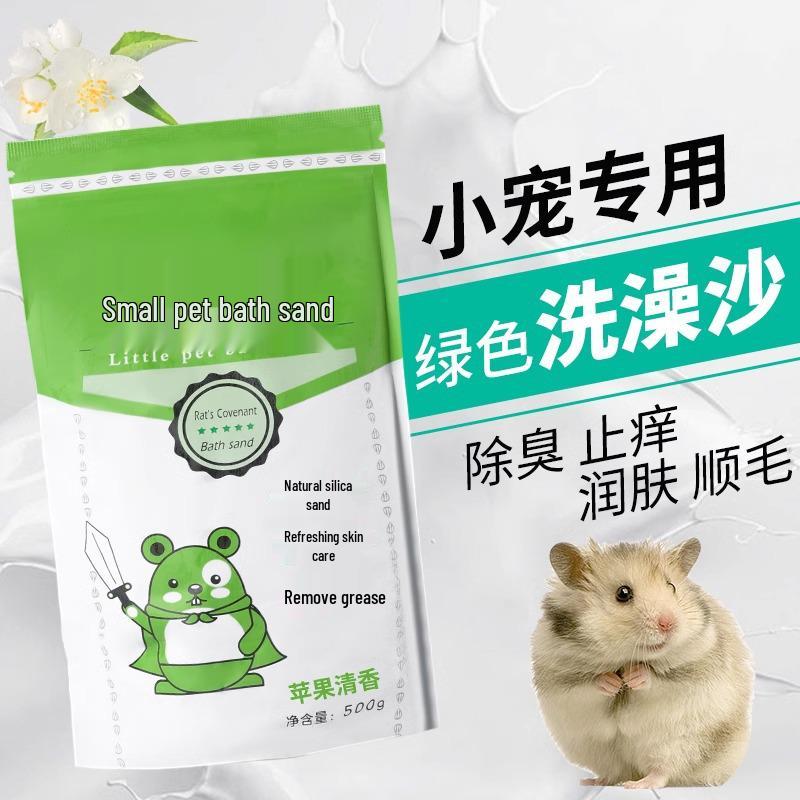 Golden Bear Two-in-One Hamster & Chinchilla Bath Sand: Sterilizing & Deodorizing Formula