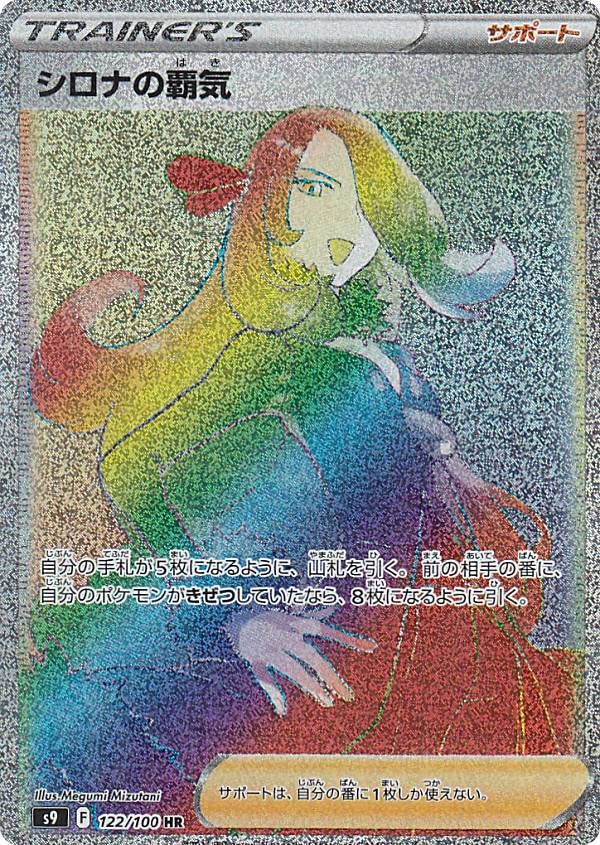 

Карточная игра Pokemon S9 Поддержка Хаки Гипердополнение Starbirth 122/100 Синтии (HR Редкий)