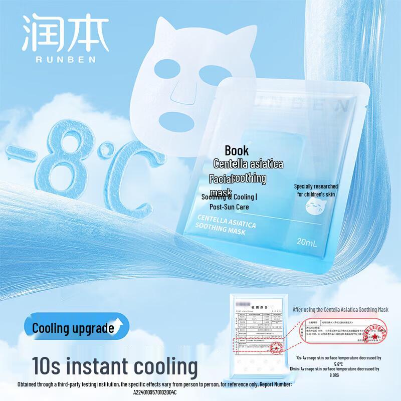 RUNBEN Kids  Centella Asiatica Soothing Mask