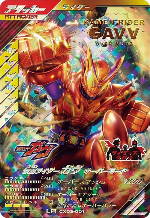 

Ganba Legends LR Kamen Rider Gab Overmode CX03-001