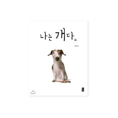 I Am a Dog Korean Children's Book