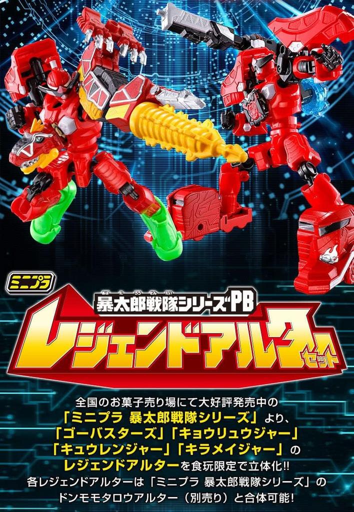 Minipla Boutarou Sentai Series PB Legend Alter Set