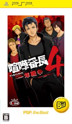 Kenka Bancho 4 Year PSP the Best ~Ein Krieg~