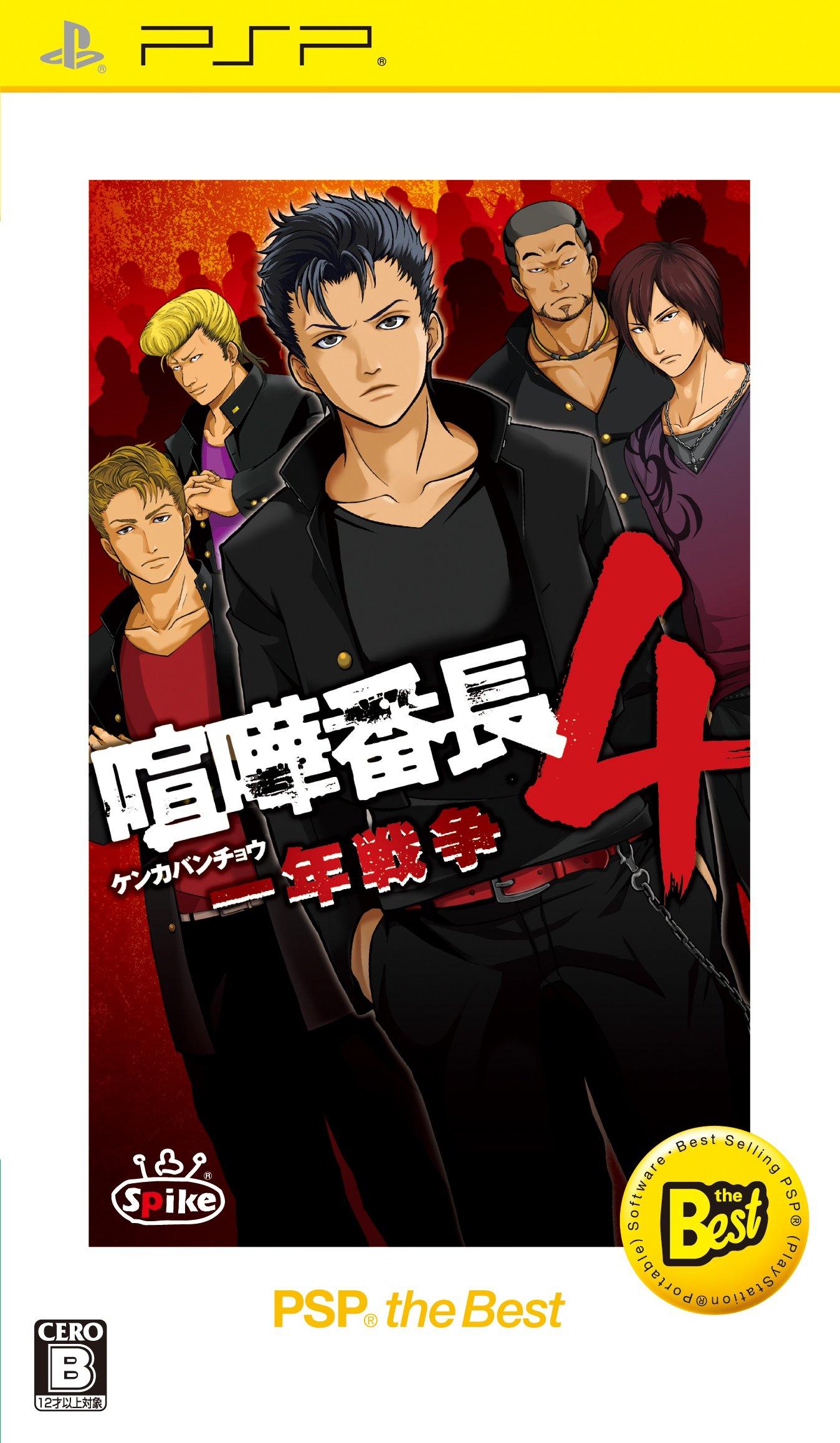 Kenka Bancho 4 Year PSP the Best ~Одна Война~