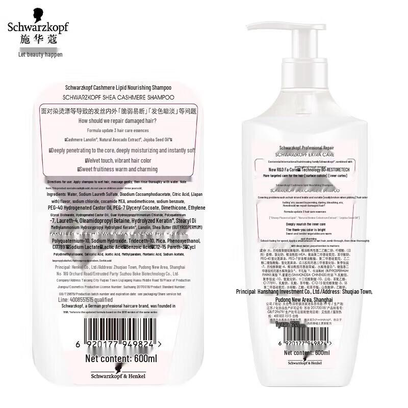 Schwarzkopf Cashmere Lipid Nourishing Repair Shampoo