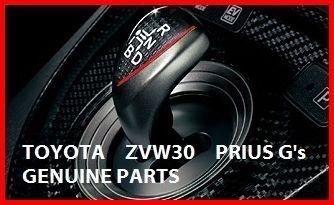 Toyota Motor Corporation [Genuine Toyota Parts] Shift knob specifically for Prius ZVW30 GinchS