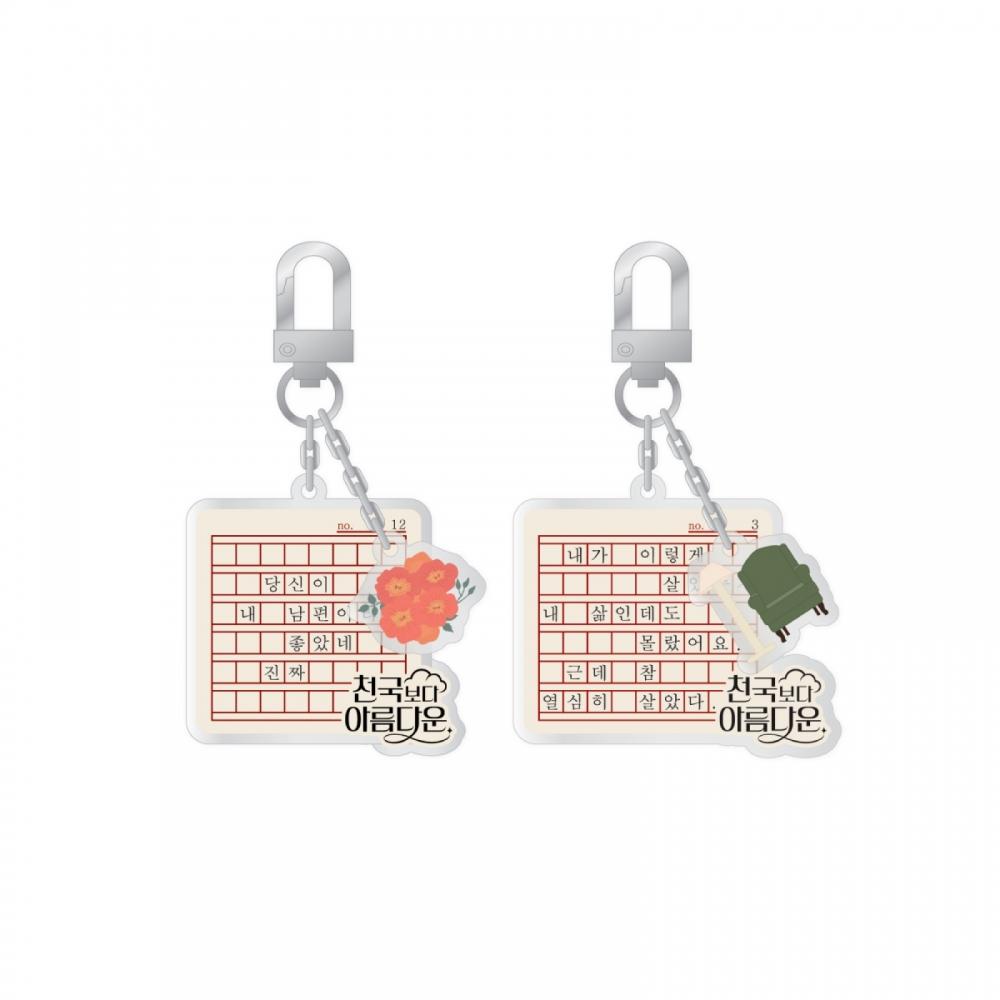 Heavenly Ever After   10 Acrylic Keyring   2025 Official Md Aver.