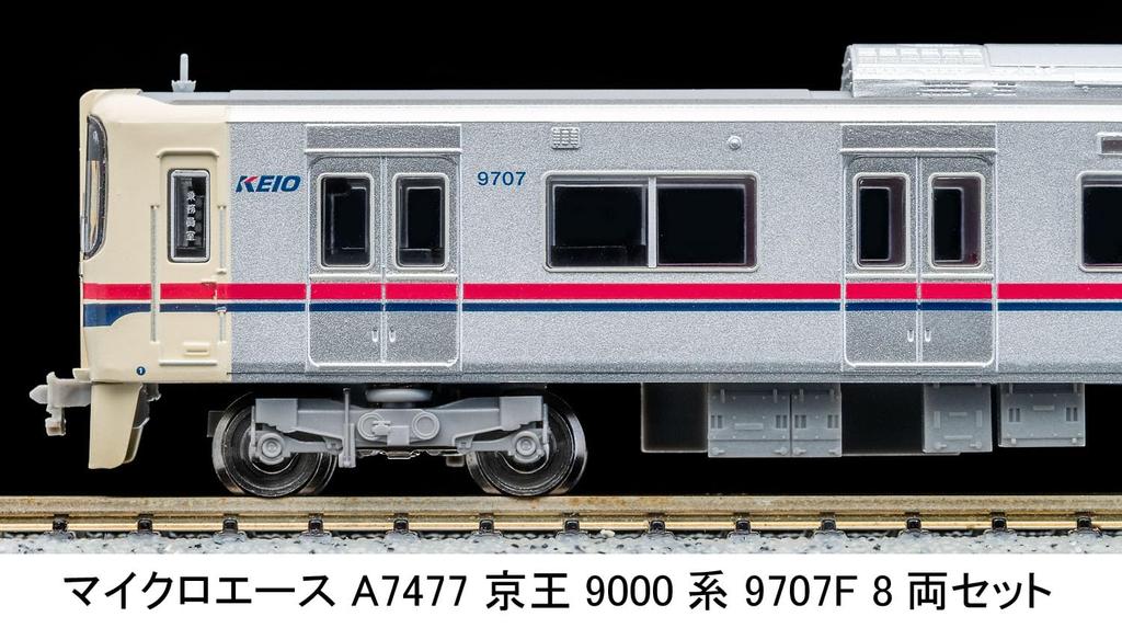 Micro Ace N Gauge Keio 9000 Series 9707F Model A7477 8-Car Set, Train,