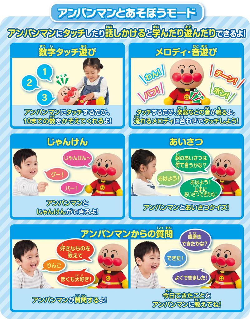 AGATSUMA Hey Anpanman! Let Me Sing! My First Talk DX [Toy Grand Prix 2023 Character Toy Category Excellence Award] (Ages 1.5 and Up)