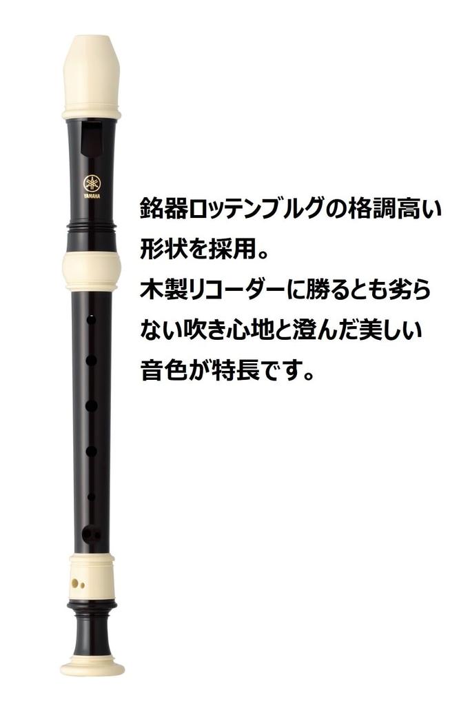 Yamaha ABS Resin Soprano German Style YRS-301III Recorder,
