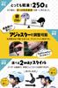 Designed by our team of Bicycle Helmet with Detachable Suitable for Ages Elementary School Boys and by Okayama parents! Kids' (SG Standard,