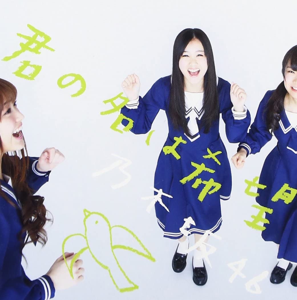 

CD NOGIZAKA46 Kiminonahakibou DVD tsuki Type Japan ObiJapanese PopRock Used
