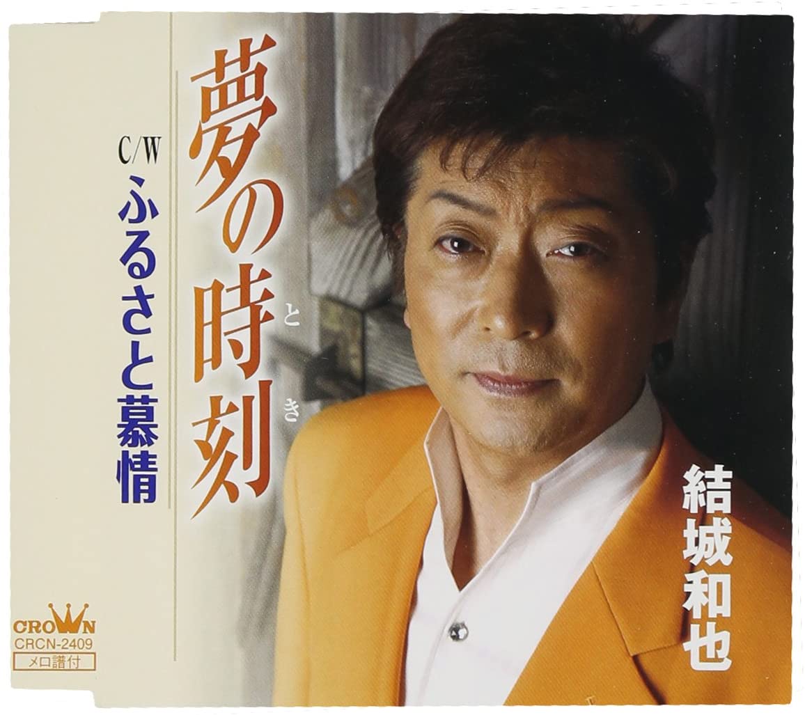 

CD KAZUYA YUKI - Furusato bojou Japan ObiJapanese Traditional/Folk Used