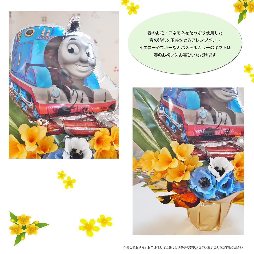Balloon arrangement Day gift Thomas the Tank Engine character telegram congratulatory telegram balloon gift arrangement Spring Has Thomas the Tank For