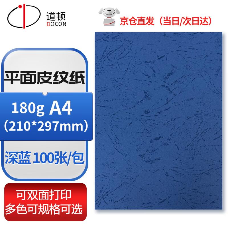 DOCON 180g A4 Flat Leather Grain Binding Paper CN Plug (adapter Included)