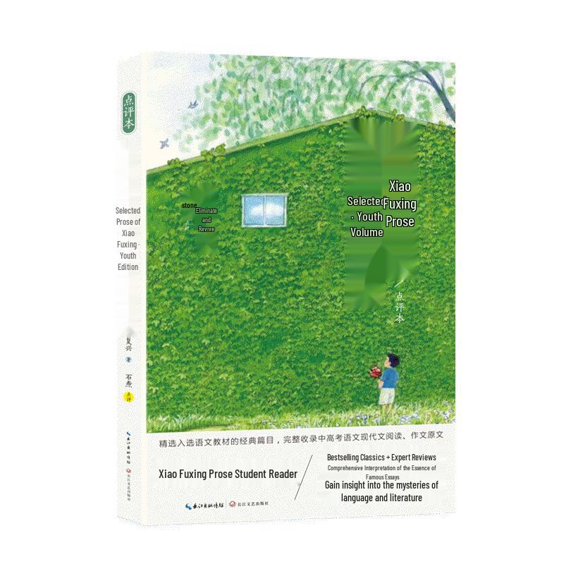 Xiao Fuxing Essay Selection