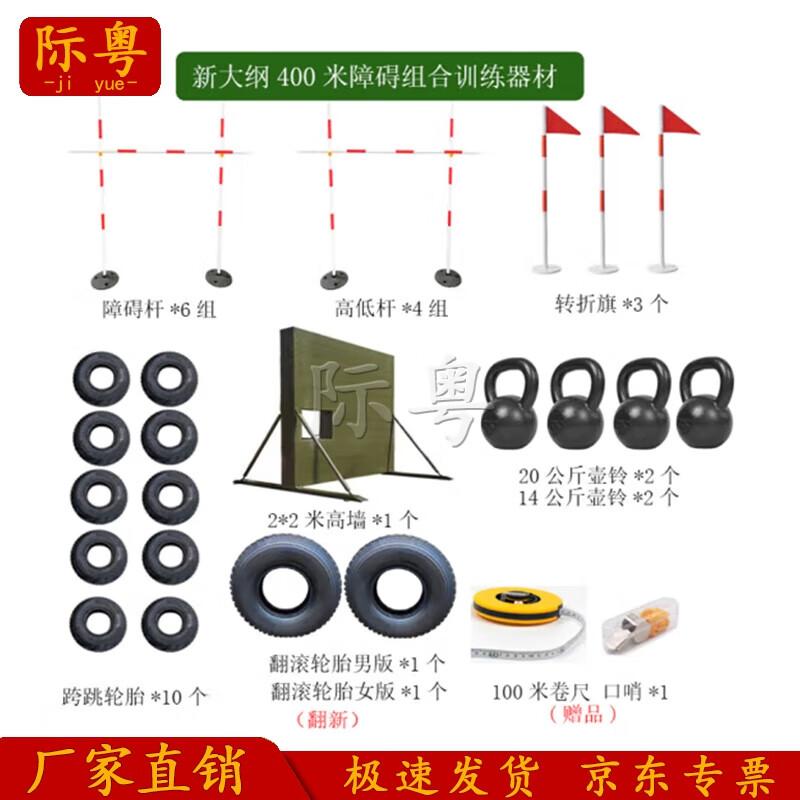 400m Obstacle Course Training Equipment Set