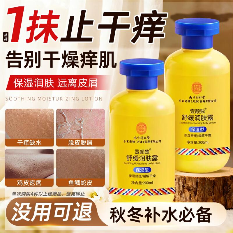 Tong Ren Tang Moisturizing Body Cream