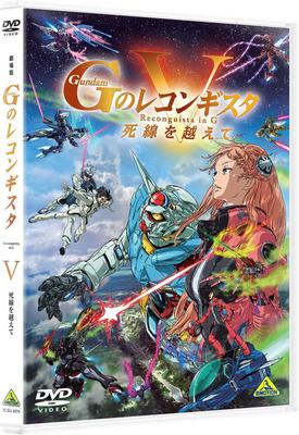 Movie Version "Reconguista In G V" "Beyond the Line of Death" [DVD]