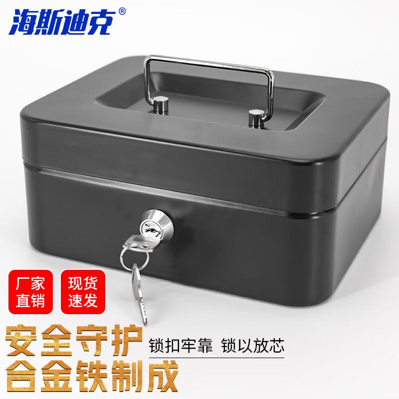 Haisidike Portable Anti-Theft Cash Box HKT-229 Small 15x12x8cm