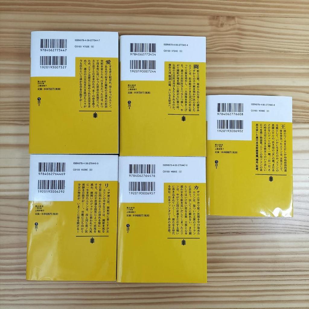 [USED] Naoko Uehashi, Guardian Series, First Edition, Beast Player, Deer King, Beast Player Comic