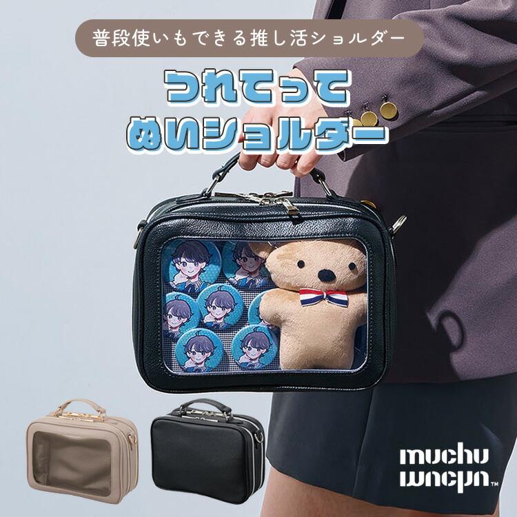 

muchu muchu Tangled Sewn Shoulder Horizontal Ita Bag Stuffed Bag Oshikatsu Stuffed Toy Stuffed Pouch Hideable Adult Ita Bag Black Greige [10x Points]