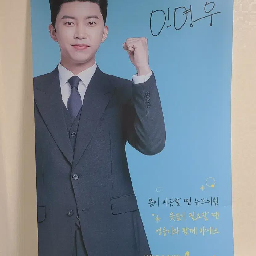 

Im Young-woong Nutri One Large Wall Poster