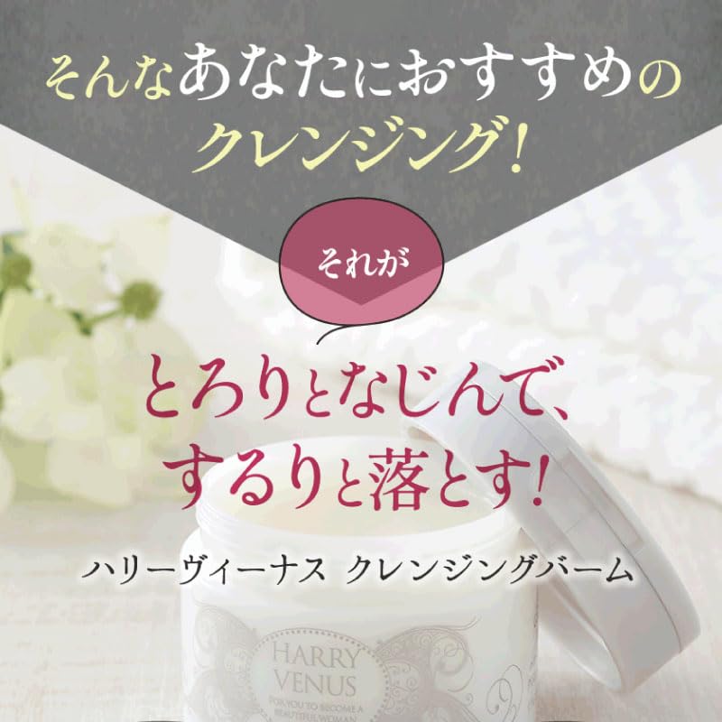 Harry Venus Cleansing Balm Official Cleansing Makeup Remover No Need for Double Cleansing Suitable for Eyelash Extensions Exfoliating Care Aging Care