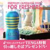 TENGA Premium Freshers Cup Limited Package