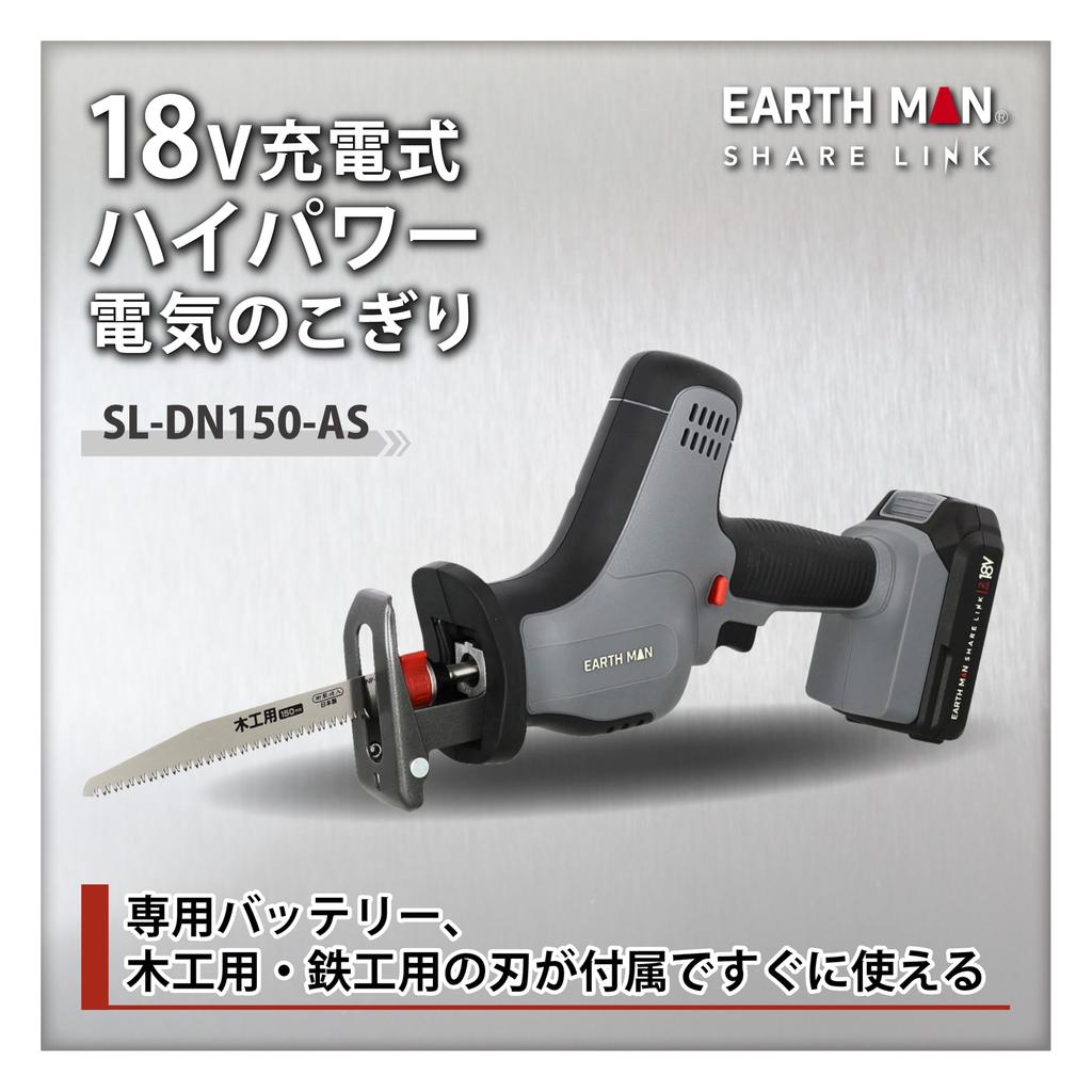 Takagi EARTH MAN SHARE LINK Electric High Variable Saw, 18V, Rechargeable, Power, Speed, SL-DN150-AS