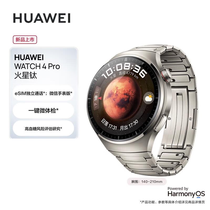 HUAWEI WATCH 4 Pro Mars Titanium eSIM Smartwatch (CN version)
