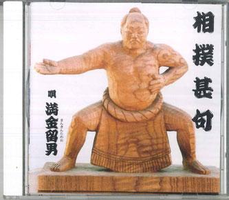 CD MANKIN TOMEO - Sumo Ching FINE2006 FINE 2006 Japan Japanese Pop/Rock Used