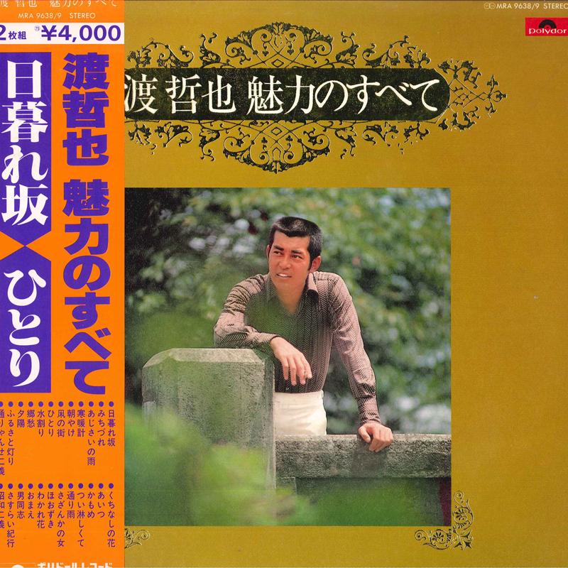 LP Record TETSUYA WATARI - Wataritetsuya Miryokunosubete MRA96389 POLYDOR Japan Obi Japanese Enka/Traditional Used