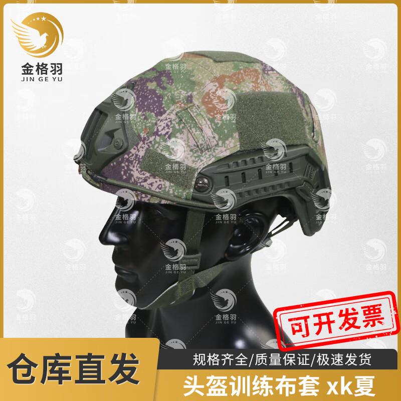 Jin Ge Yu FAST Helmet Camouflage Training Cover
