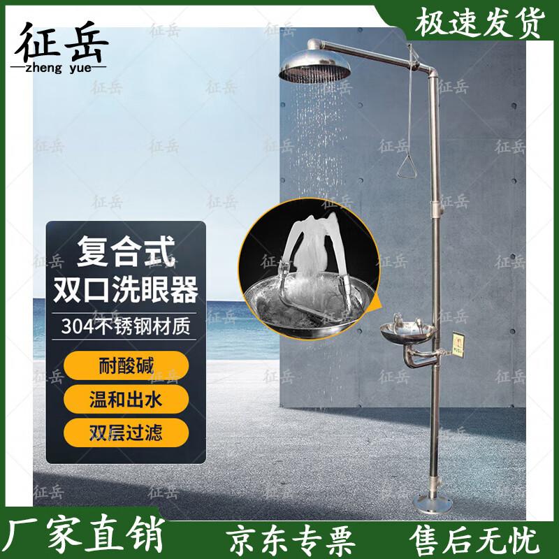 Zhengyue 304 Stainless Steel Double Nozzle Emergency Eyewash