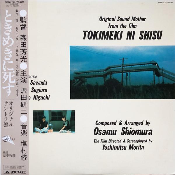 

LP Record OSAMU SHIOMURA - Tokimeki Ni Shisu 20MX1162 POLYDOR 1984 Japan Obi Japanese Soundtracks Used