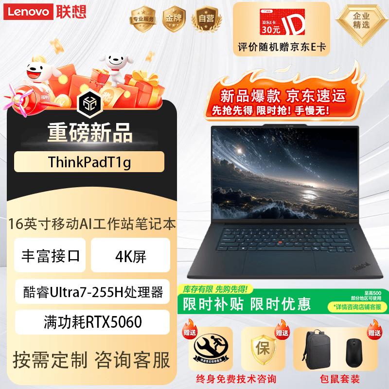 Lenovo ThinkPad T1g 16-inch Mobile Workstation Laptop (CN version) 32GB RAM, 1TB SSD