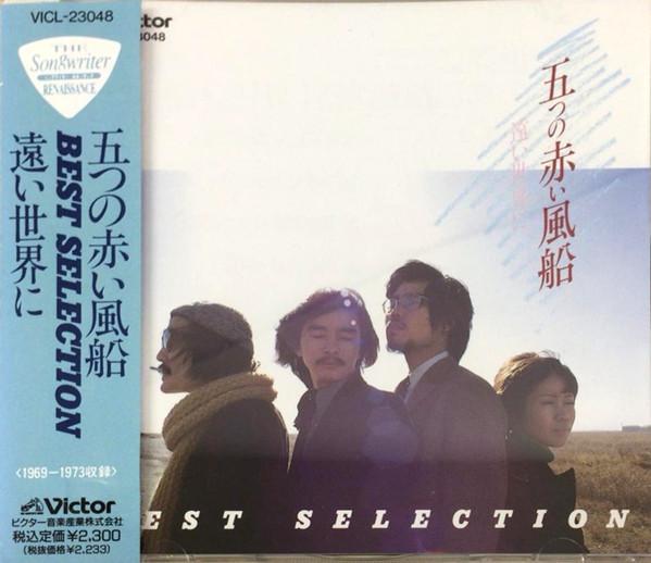 CD ITSUTSU NO AKAI FUSEN - Tooisekaini  VICL23048 Victor 1992 Japan Japanese Pop/Rock Used