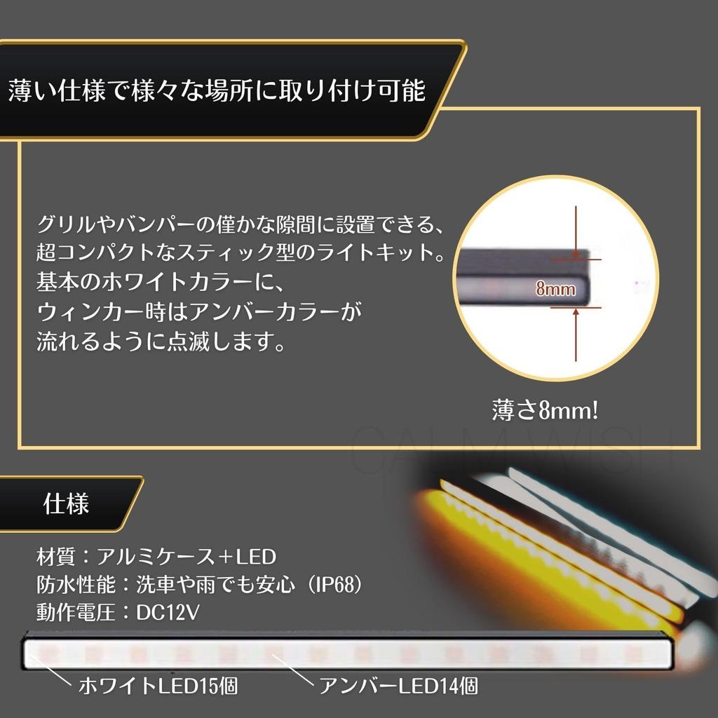 calm wish led tape daylight flowing turn signal car sequential function bar stick retrofit LED white amber general purpose