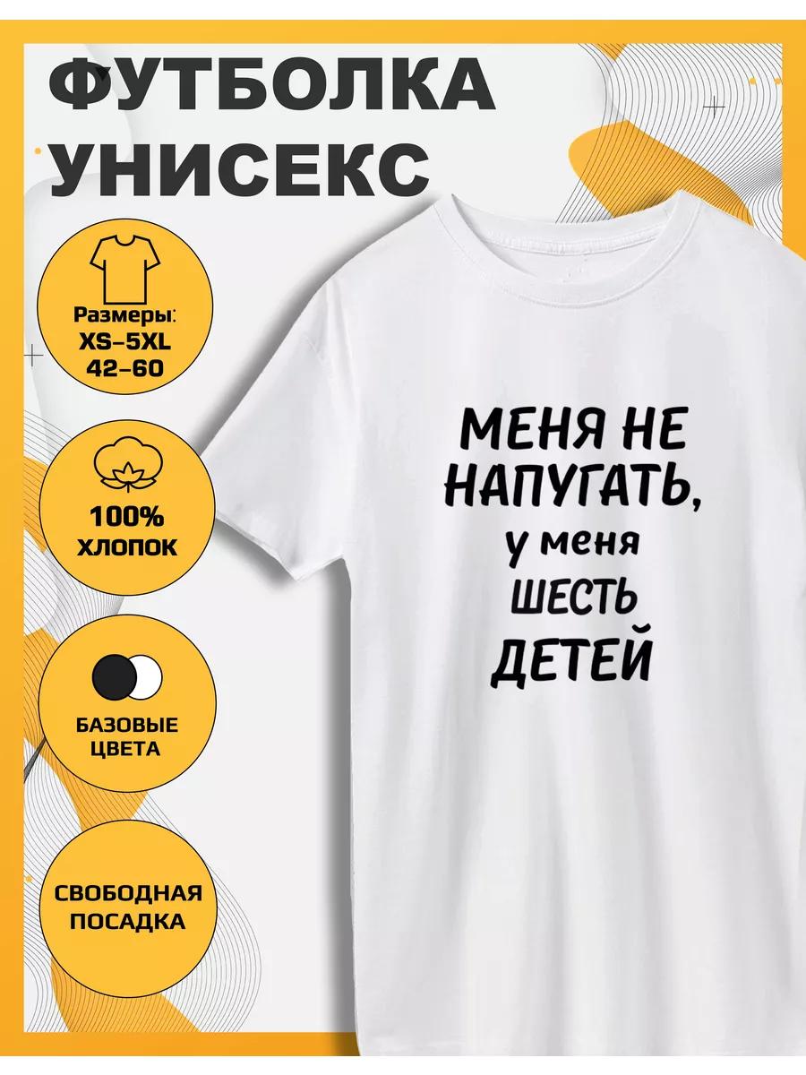 T-shirt with a print I have six children XL