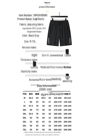 Men's Ice Silk Quick-Dry Sports Shorts