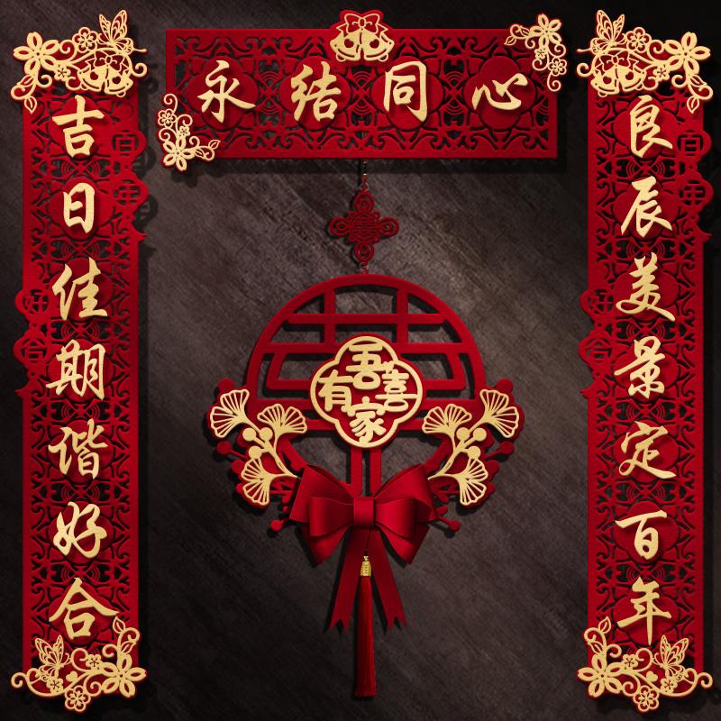 Chinese Style Wedding Couplet Double Happiness Wedding Happy Word Couplet Suit Couplet Xizi Word Door Sticker Wedding Room Decor