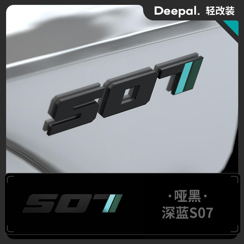 For Deepa S07/S05/L07 Personalized car Emblems lettering rear badge sticker modified parts blackened badge